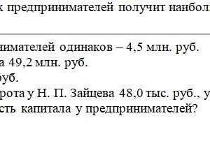 60. Определите, какой из двух предпринимателей получит наибольшую прибыль за квартал и на сколько? Оборотный капитал предпринимателей одинаков – 4,5 млн. руб. С