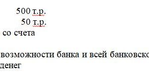 Депозиты 500 т.р. обязательные резервы 50 т.р. вкладчик забирает 20 т.р. со счета Определить: а) как